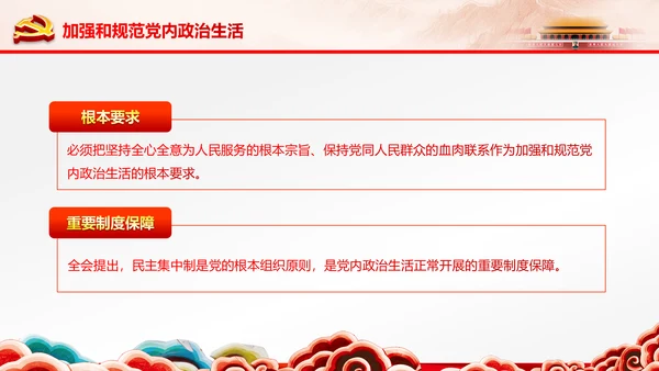 学习贯彻十八届六中全会精神动态PPT模板