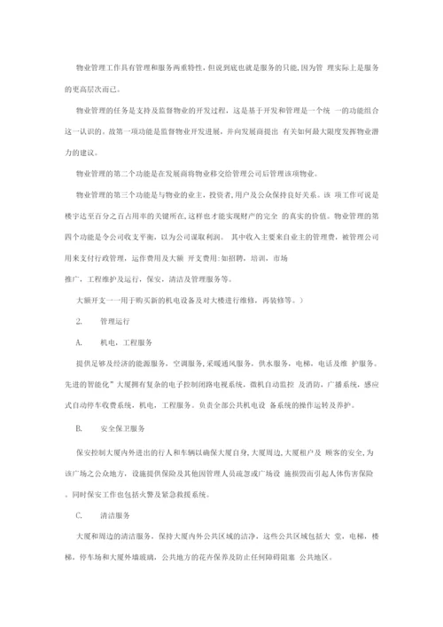 物业知识培训.docx