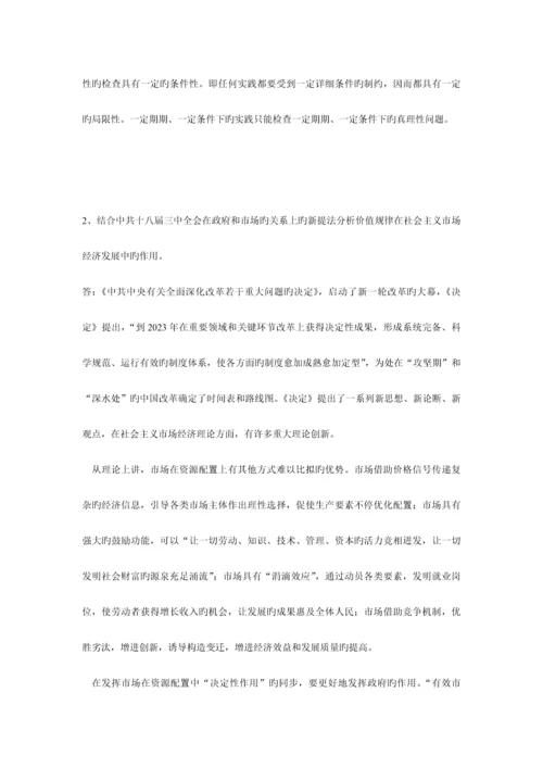 2023年上半年课程考试大作业马克思主义基本原理2.docx