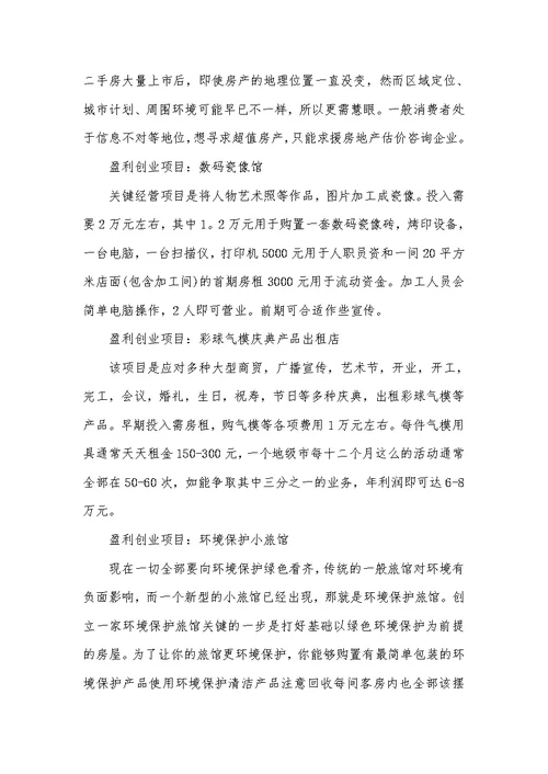 2021年最有潜力的创业项目见效快的创业项目有什么