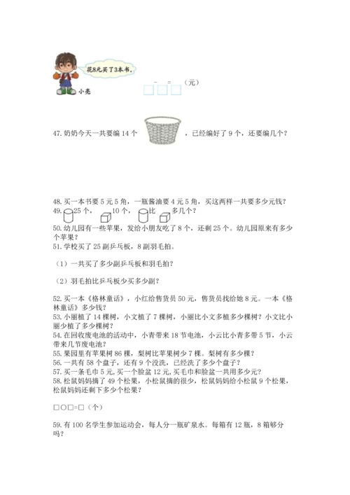 一年级下册数学解决问题60道含答案.docx