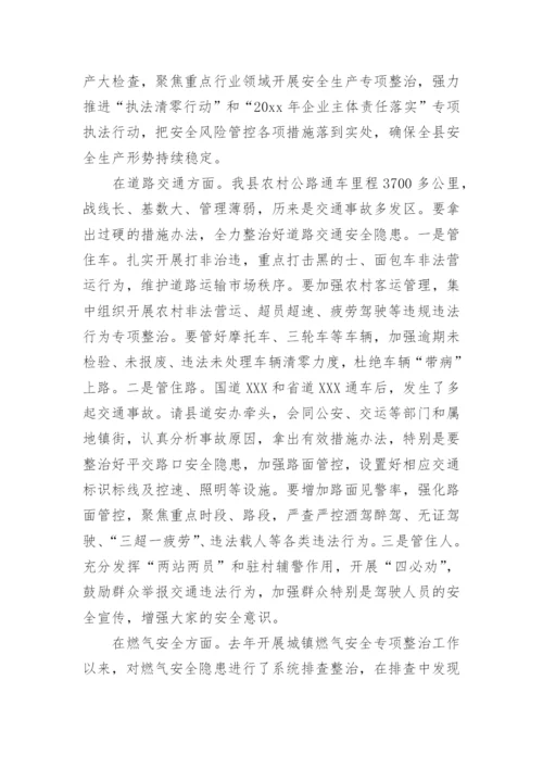 安全生产工作讲话稿.docx