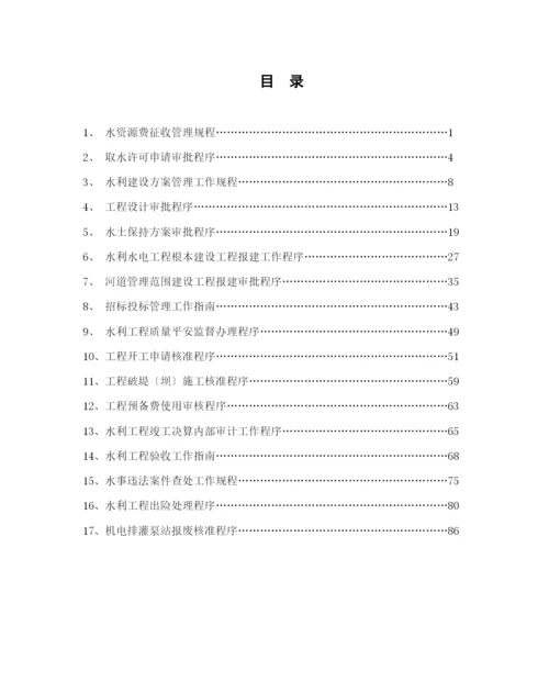 水利水电工程基本建设项目报建工作程序.docx