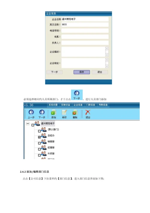 博克门禁系统使用专项说明书.docx