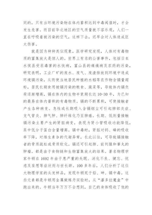 生存环境与生活健康的论文.docx