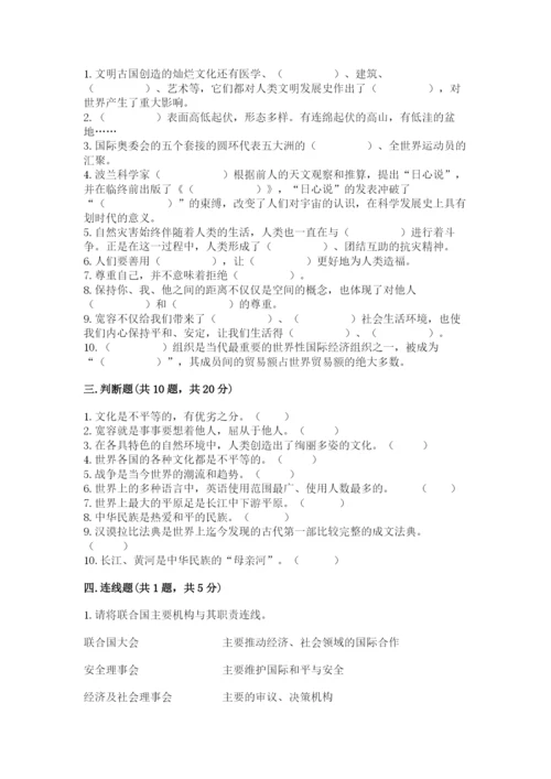 部编版六年级下册道德与法治期末测试卷（培优a卷）.docx