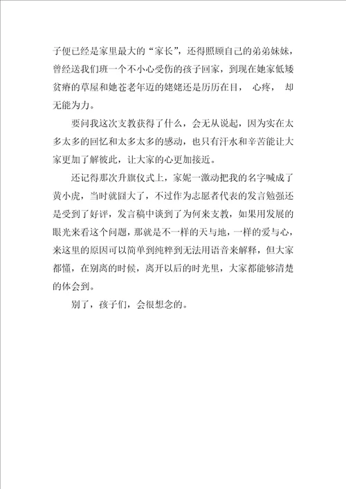 关于健康中国暑期支教心得总结