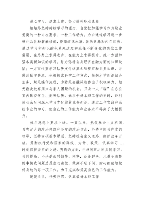 巾帼标兵岗先进个人事迹（精选8篇）.docx