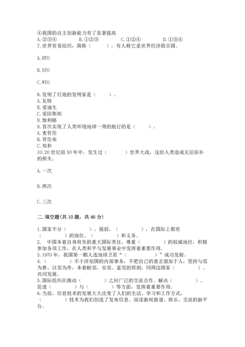 六年级下册道德与法治第四单元《让世界更美好》测试卷（典型题）word版.docx
