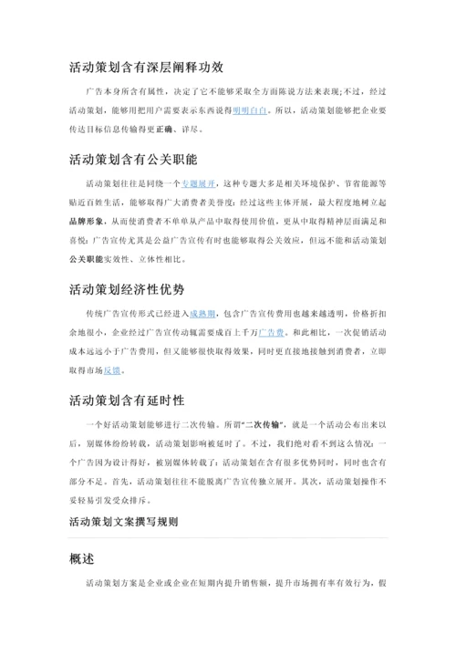 专业策划案及活动专业策划核心要素.docx