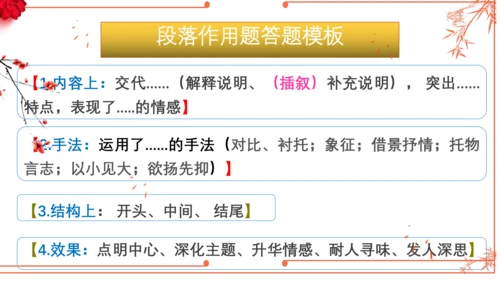 2022-2023学年初二散文综合复习