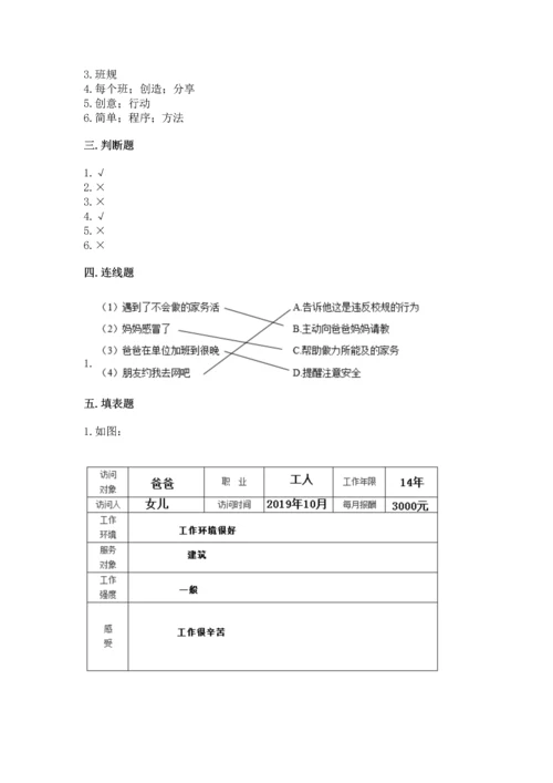 部编版道德与法治四年级上册期中测试卷及参考答案（a卷）.docx