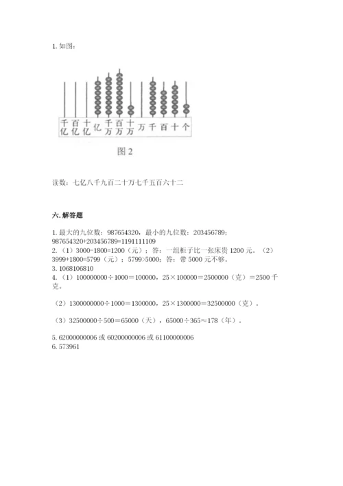 西师大版四年级上册数学第一单元 万以上数的认识 测试卷（考点梳理）.docx