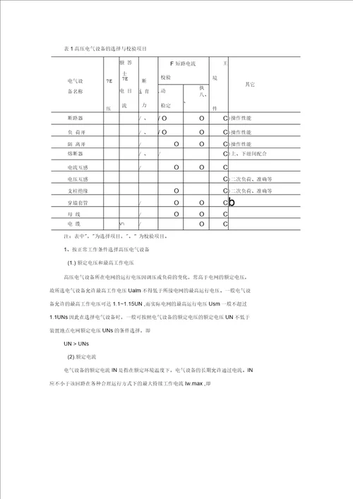 某110kV变电站电气一次设计指导书