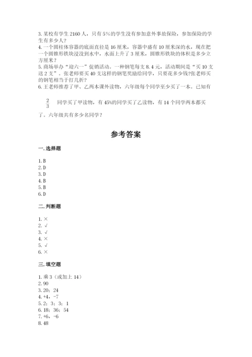 徐州市小升初数学测试卷精编.docx