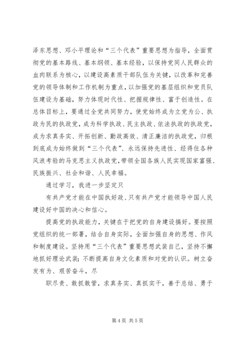 地税局学习贯彻十七届四中全会精神心得体会 (3).docx