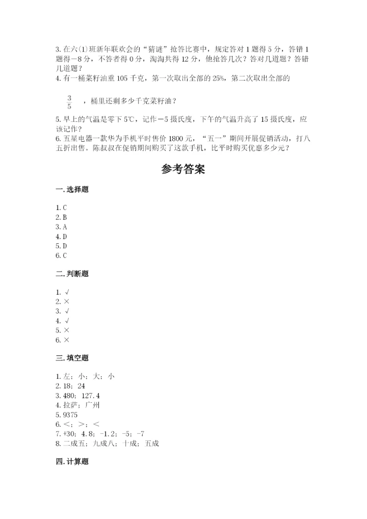 西市区六年级下册数学期末测试卷（精品）.docx
