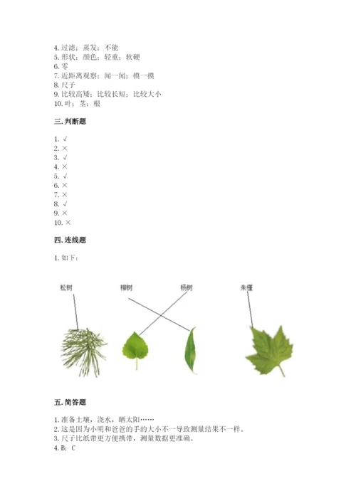 教科版一年级上册科学期末测试卷精品（名师推荐）.docx