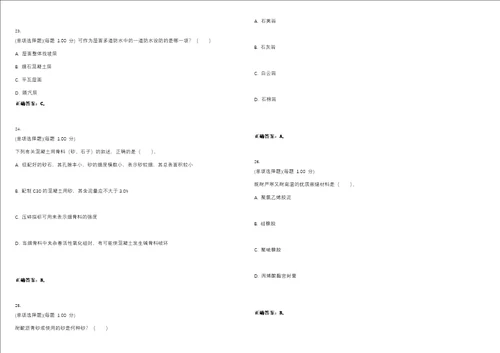 2023年一级注册建筑师建筑材料与构造考试全真模拟易错、难点汇编V附答案精选集55
