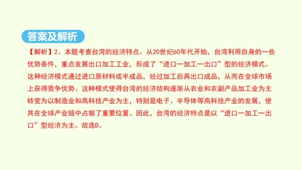 7.4 祖国的神圣领土——台湾省（课件33张）- 人教版地理八年级下册