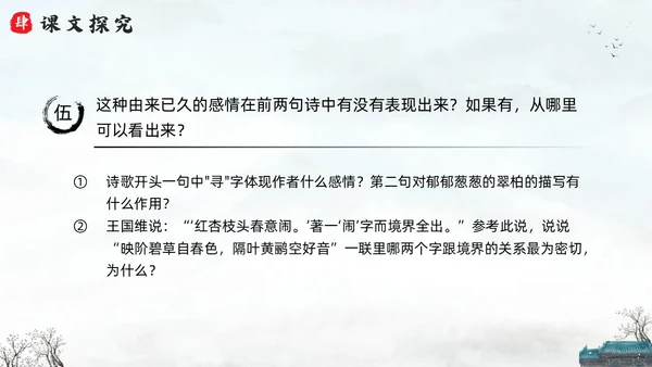 浅色水墨六年级语文上册PPT课件蜀相PPT模板宣传PPT动六年级语文上册课件