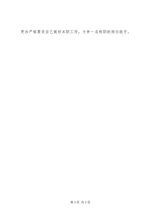 学习“三学三知一争”的心得体会 (2).docx