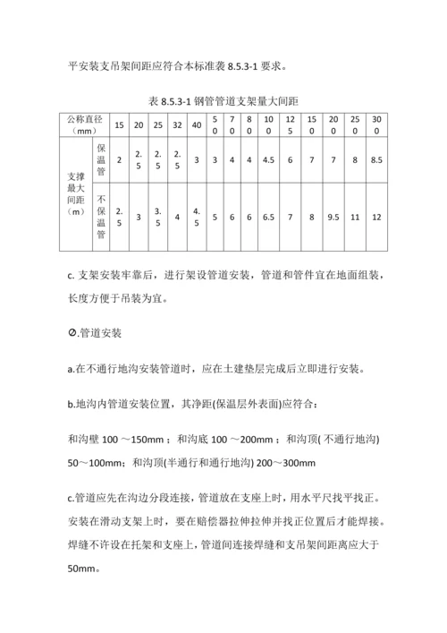 室外供热管网安装基本工艺统一标准.docx