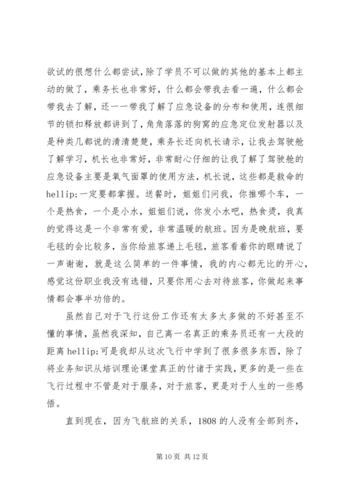 关于新乘结业汇报演讲稿精选三篇.docx
