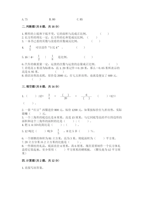 小升初六年级期末试卷（基础题）.docx