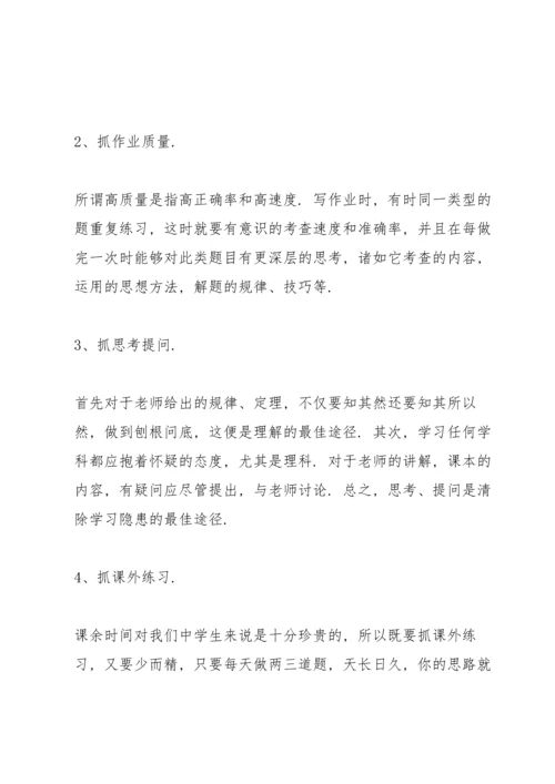 期中考试进步生发言稿范本参考.docx