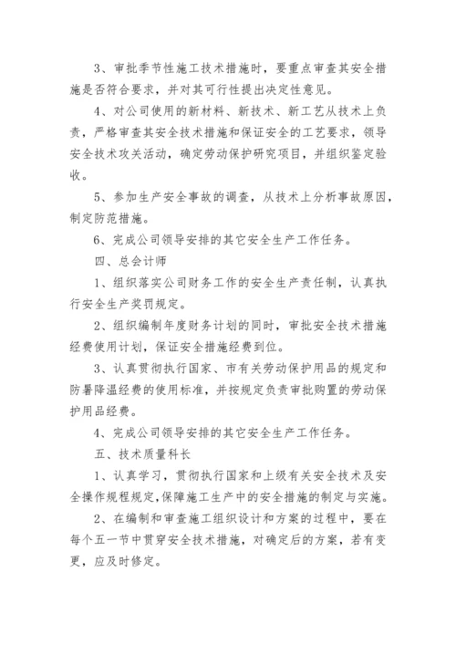 公司内部安全管理规章制度标准7篇.docx