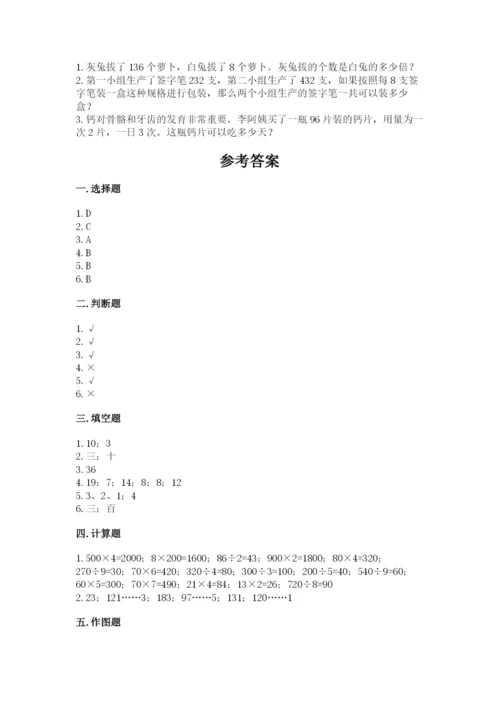 小学数学三年级下册期中测试卷（易错题）.docx