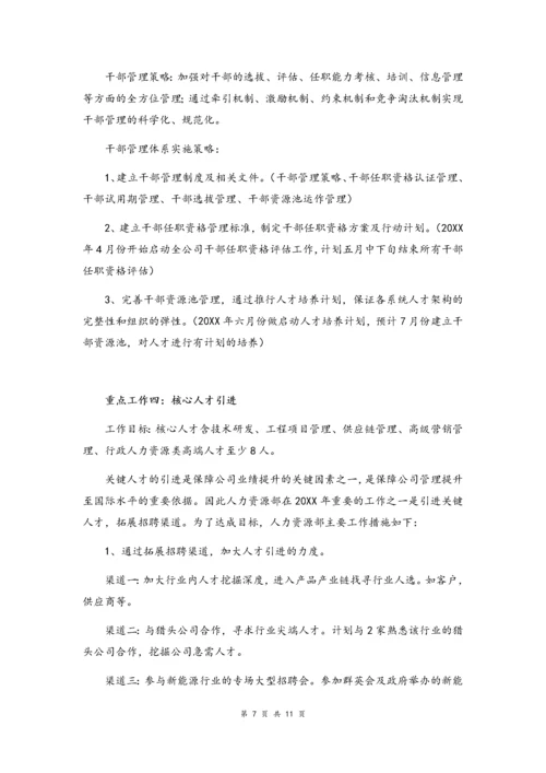 01-【经营计划】-10-年度人力资源经营计划书.docx