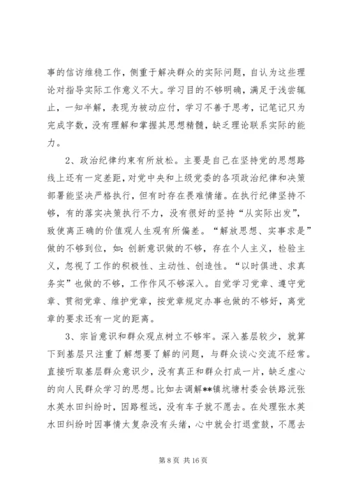 公务员个人对照检查材料.docx