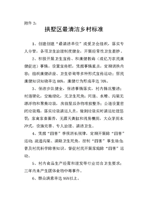 拱墅区打造最清洁城区工作领导小组文件