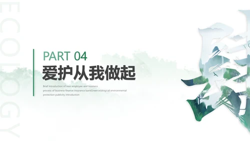 绿色简约生态文明建设生态环保培训ppt模板