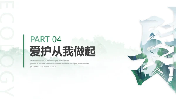 绿色简约生态文明建设生态环保培训ppt模板