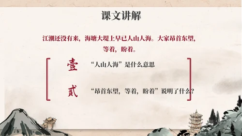 部编版四年级上册《观潮》