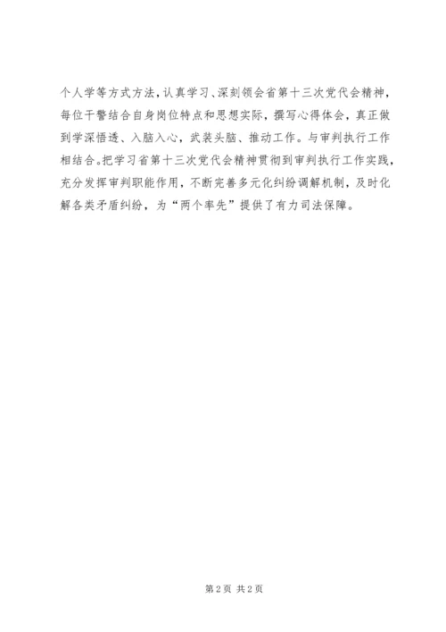 法院学习贯彻XX省第十三次党代会精神情况汇报.docx