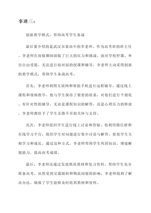 防疫一线教师优秀事迹