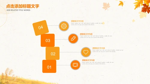 小清新你好秋天秋季中秋重阳PPT模板