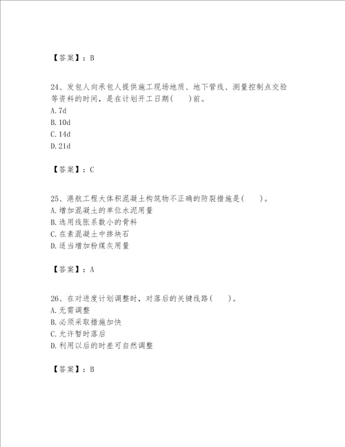 一级建造师之一建港口与航道工程实务题库考试直接用word版