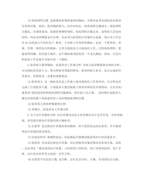 精编之个人统计年终工作总结1000字范文.docx