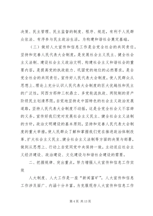 市人大宣传和信息工作表彰会上的讲话.docx