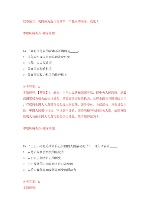 杭州市上城区教育局所属事业单位公开招聘30名教职工同步测试模拟卷含答案第7期