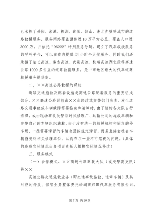 保险施救知会函格式.docx