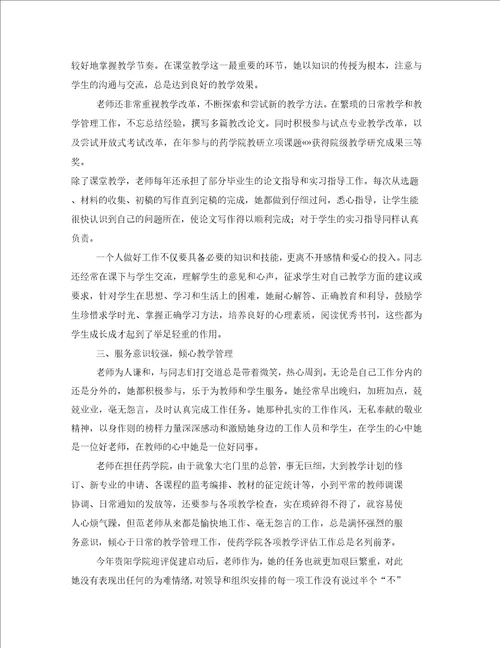 优秀教师事迹材料1500优秀教师先进事迹材料1500字