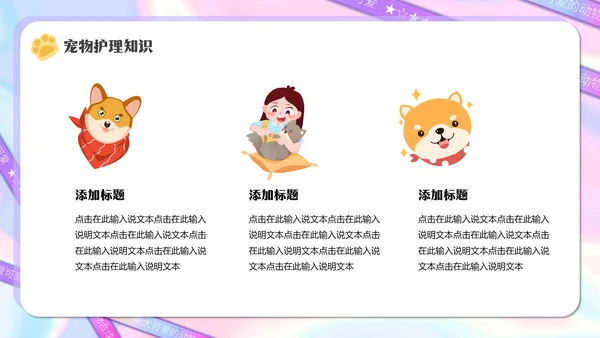 宠物医院，宠物健康管理狗狗通用PPT模板