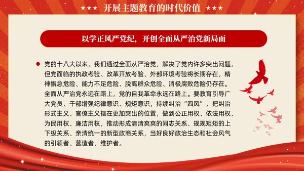 红色党建复古凝心铸魂强党性锤炼品格建新功主题教育党课课件PPT