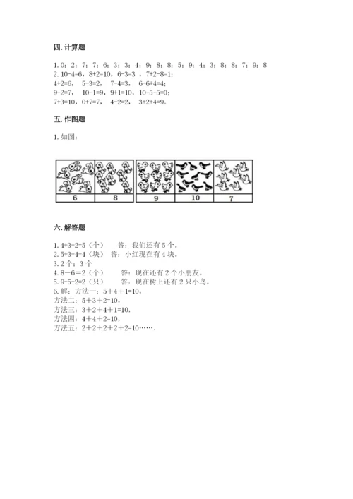 小学一年级上册数学期末测试卷及参考答案（轻巧夺冠）.docx